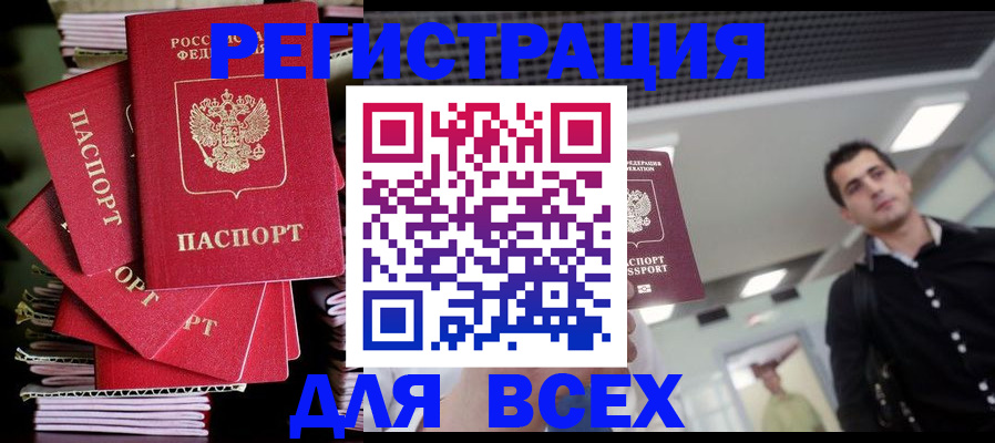 прописка паспорт в Бежецке